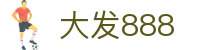 大发888 | 官方网站